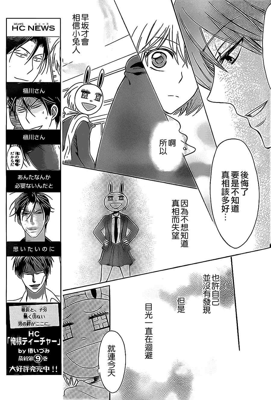 《王样老师》漫画最新章节第58话免费下拉式在线观看章节第【23】张图片