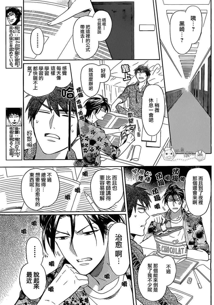 《王样老师》漫画最新章节第123话免费下拉式在线观看章节第【6】张图片