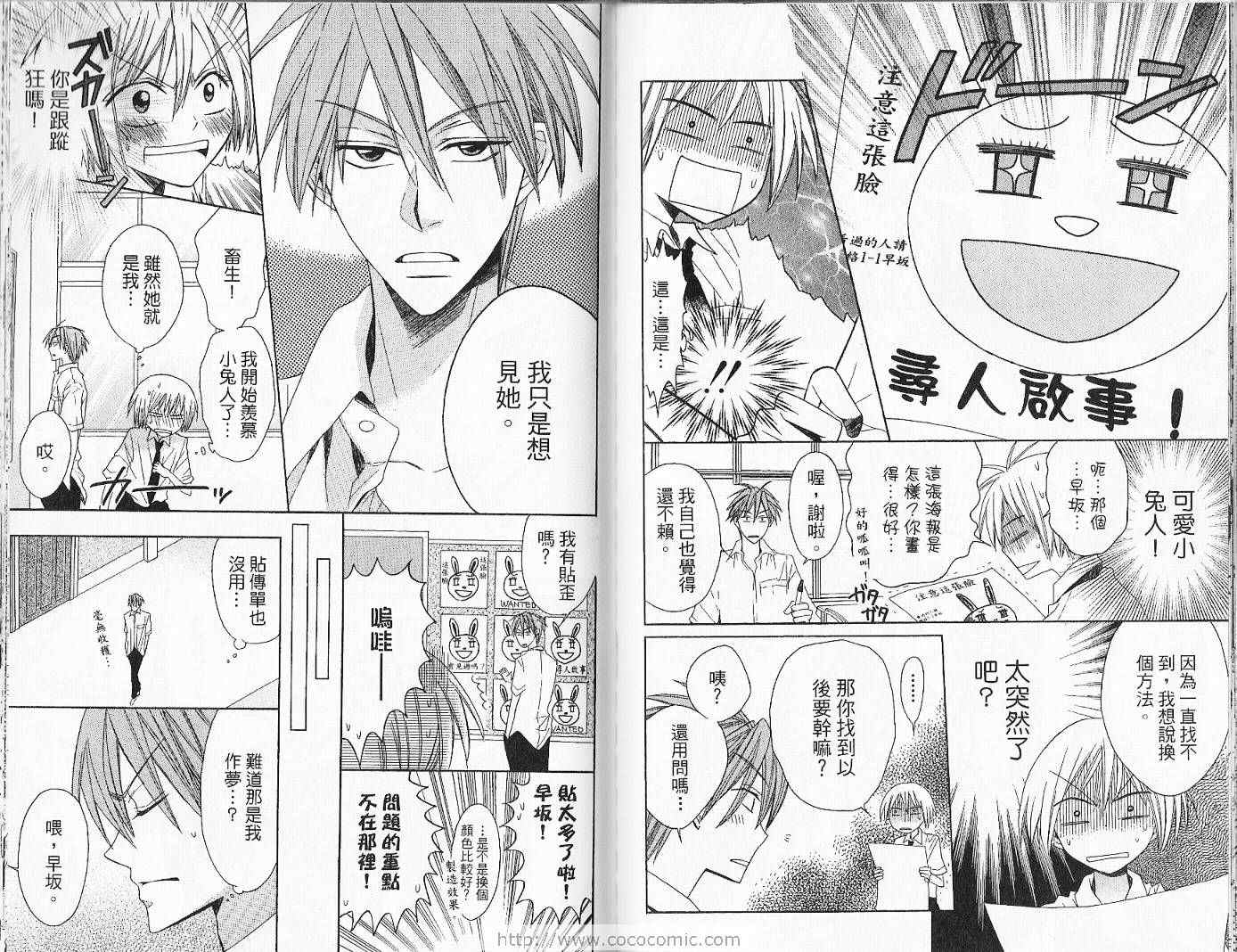 《王样老师》漫画最新章节第2卷免费下拉式在线观看章节第【72】张图片