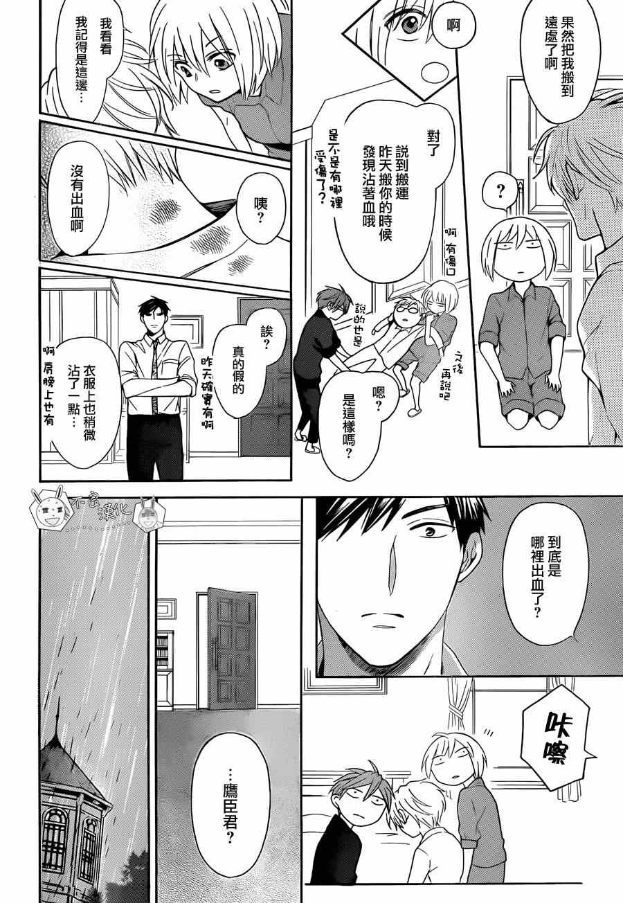 《王样老师》漫画最新章节第109话免费下拉式在线观看章节第【24】张图片