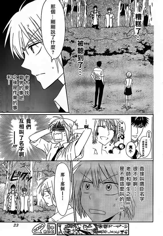 《王样老师》漫画最新章节第43话免费下拉式在线观看章节第【10】张图片