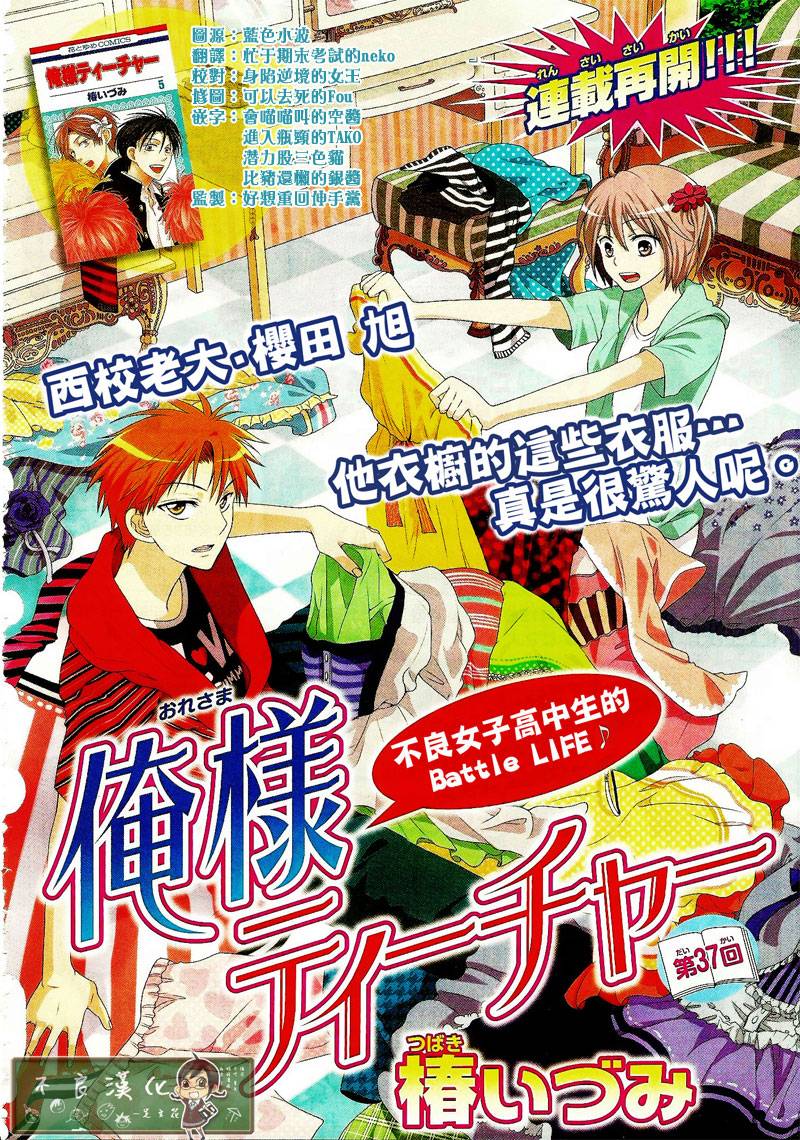 《王样老师》漫画最新章节第37话免费下拉式在线观看章节第【1】张图片