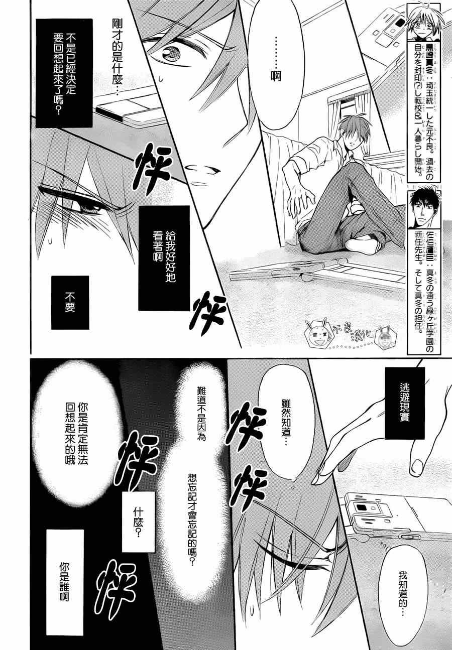 《王样老师》漫画最新章节第110话免费下拉式在线观看章节第【6】张图片