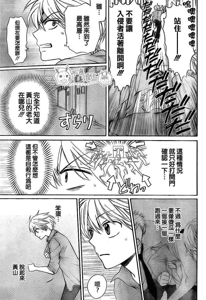 《王样老师》漫画最新章节第77话免费下拉式在线观看章节第【3】张图片