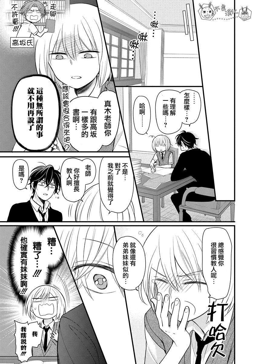 《王样老师》漫画最新章节第153话免费下拉式在线观看章节第【27】张图片