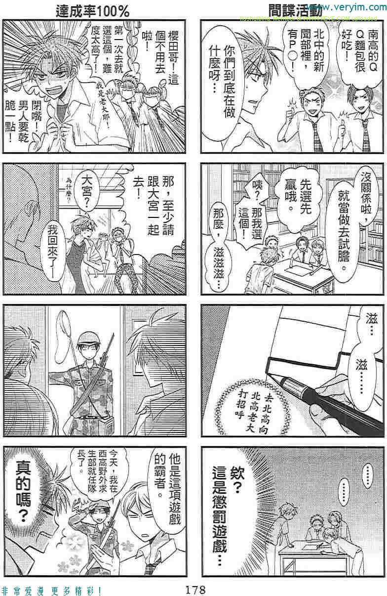 《王样老师》漫画最新章节第5卷免费下拉式在线观看章节第【186】张图片