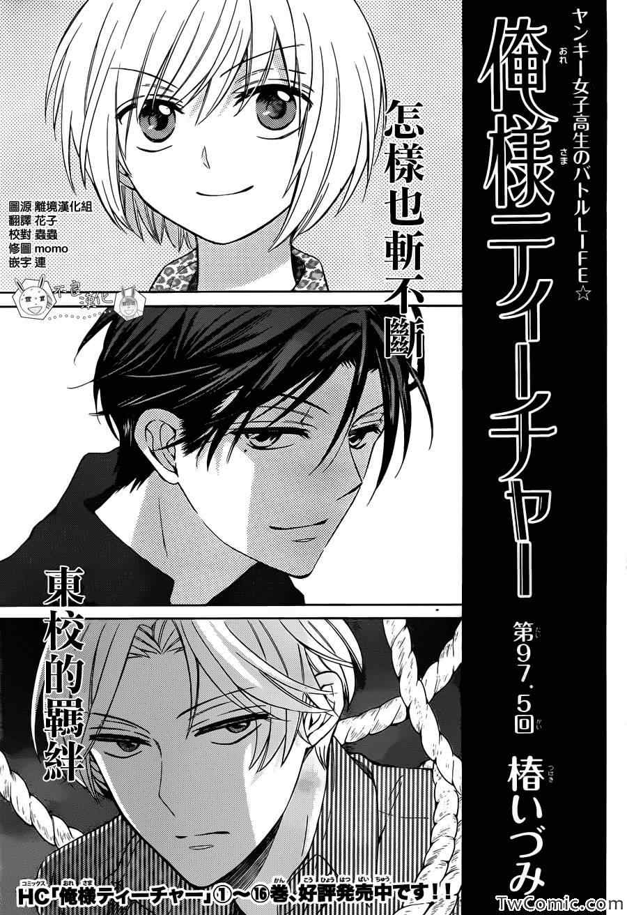 《王样老师》漫画最新章节第97.5话免费下拉式在线观看章节第【1】张图片