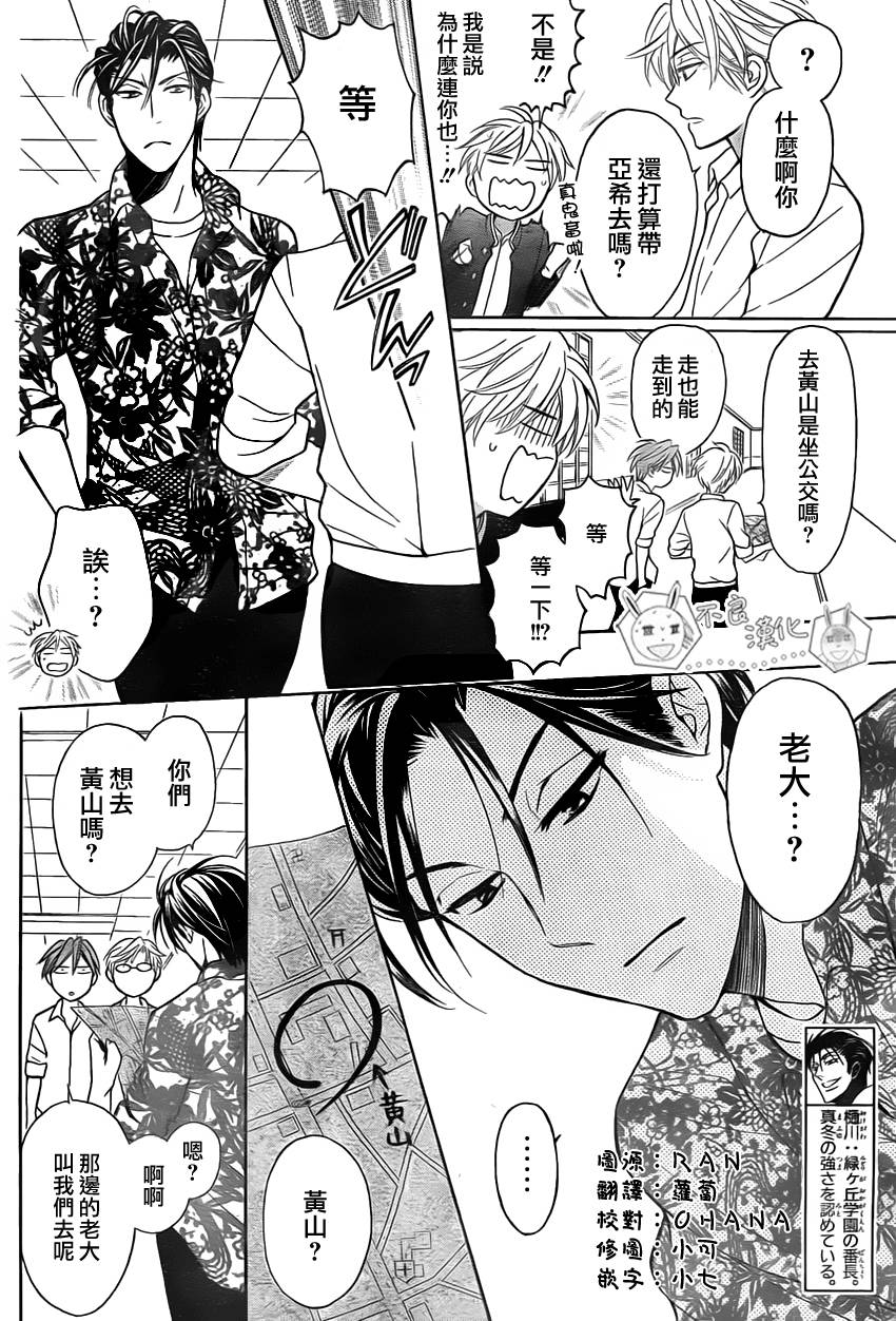 《王样老师》漫画最新章节第75话免费下拉式在线观看章节第【18】张图片