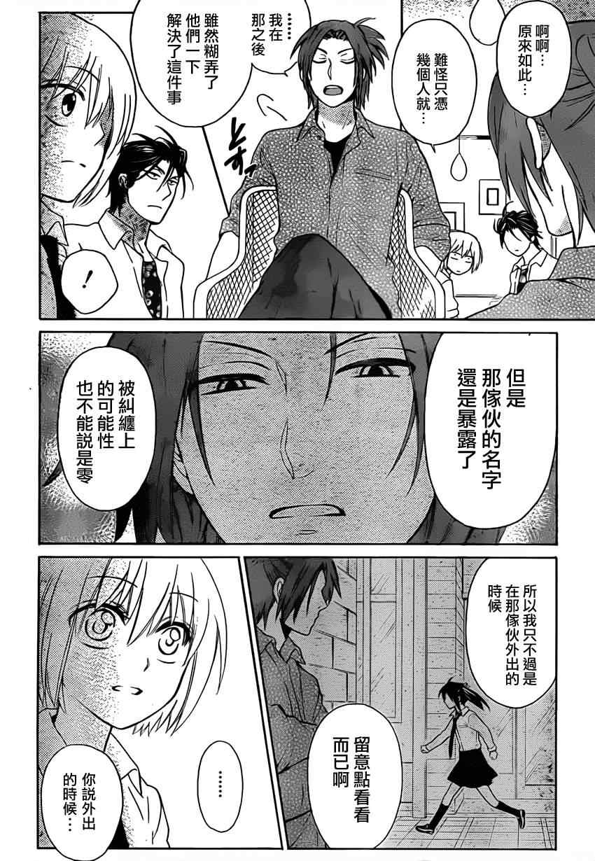 《王样老师》漫画最新章节第81话免费下拉式在线观看章节第【19】张图片