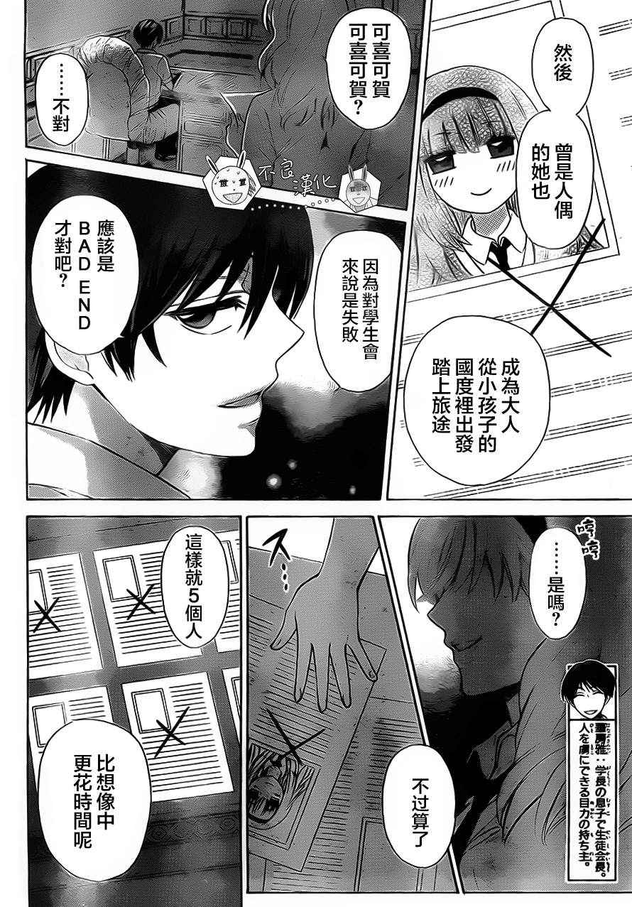 《王样老师》漫画最新章节第89话免费下拉式在线观看章节第【2】张图片