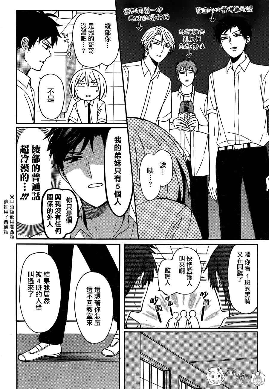 《王样老师》漫画最新章节第137话免费下拉式在线观看章节第【12】张图片