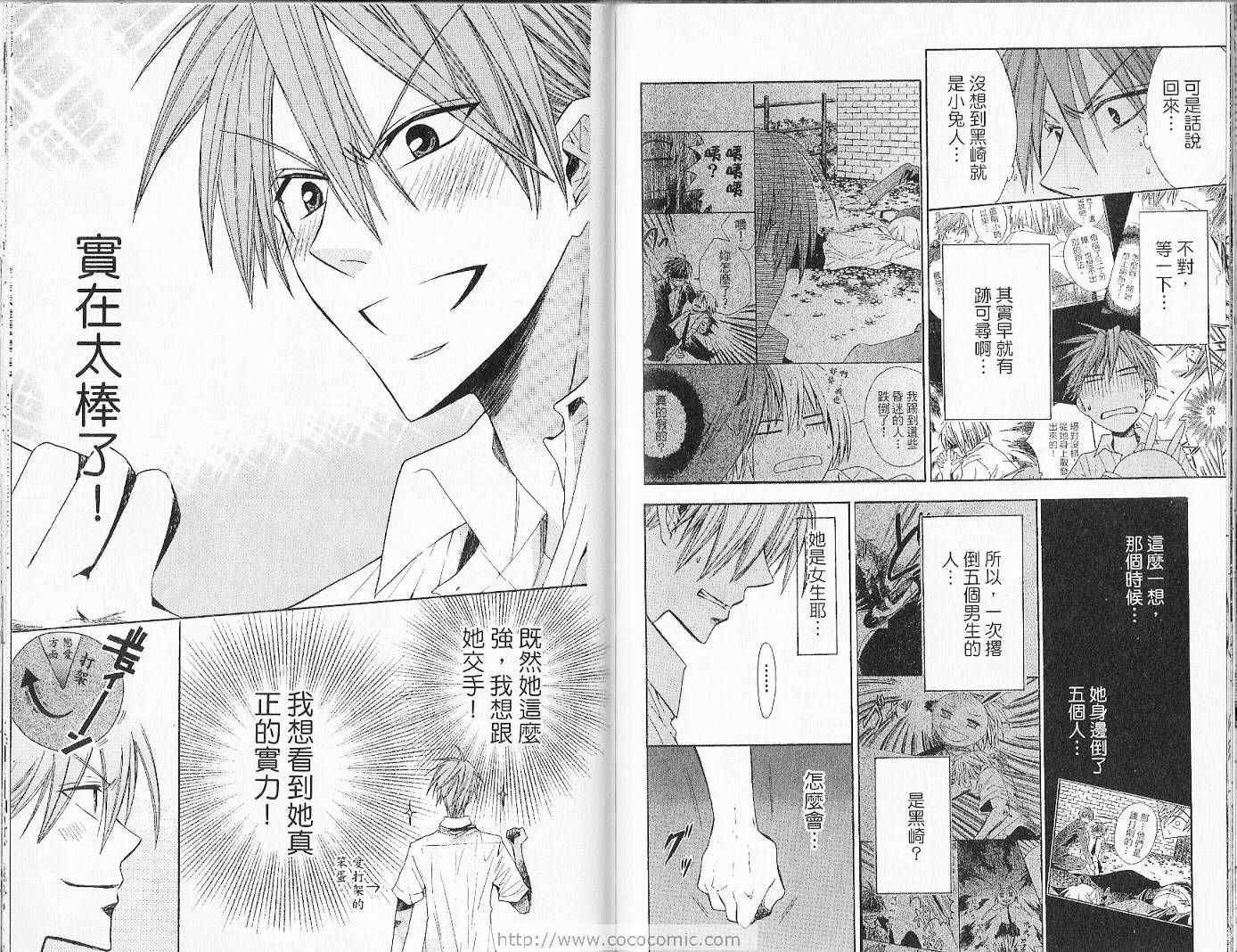 《王样老师》漫画最新章节第2卷免费下拉式在线观看章节第【85】张图片