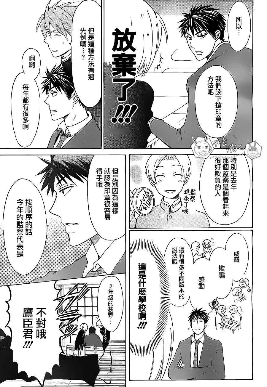 《王样老师》漫画最新章节第53话免费下拉式在线观看章节第【9】张图片