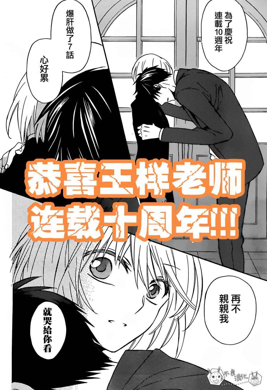 《王样老师》漫画最新章节第141话免费下拉式在线观看章节第【31】张图片