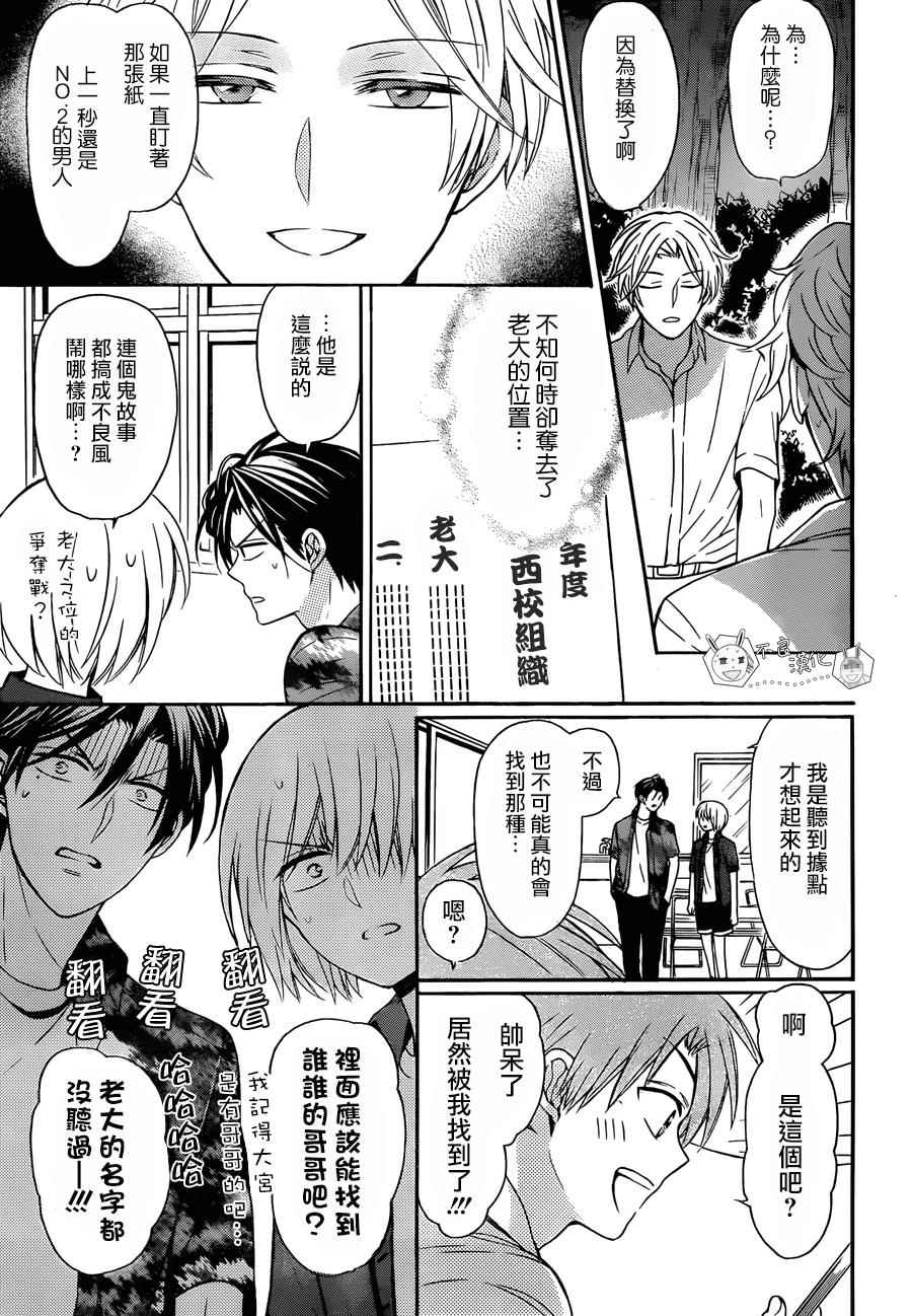 《王样老师》漫画最新章节第141话免费下拉式在线观看章节第【13】张图片