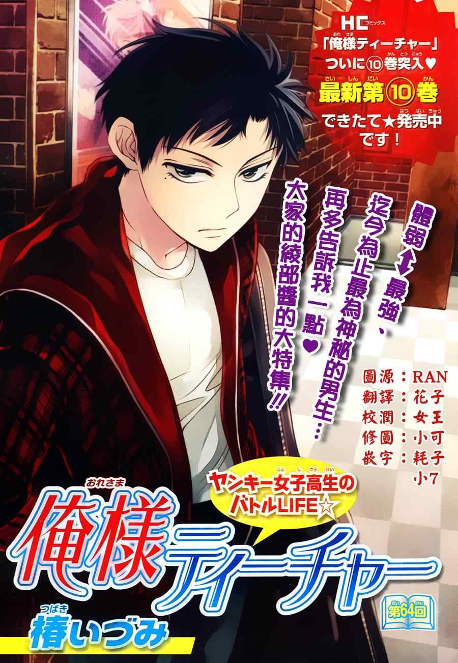 《王样老师》漫画最新章节第64话免费下拉式在线观看章节第【1】张图片