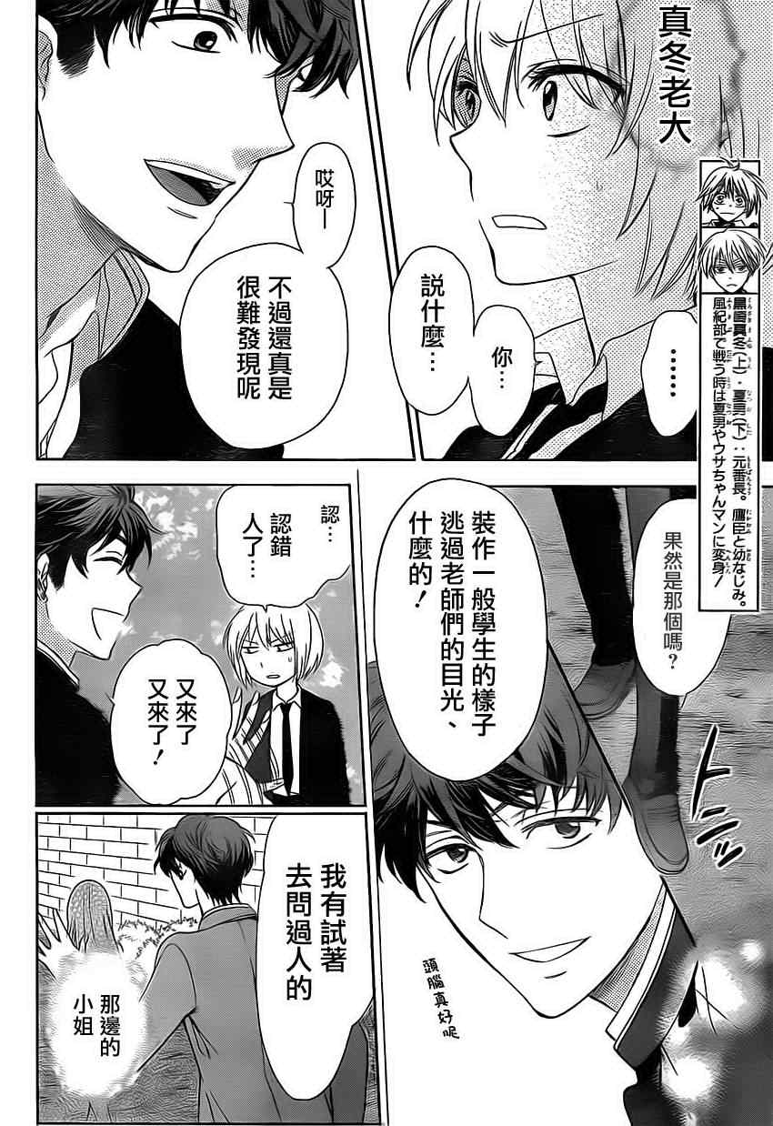 《王样老师》漫画最新章节第68话免费下拉式在线观看章节第【2】张图片