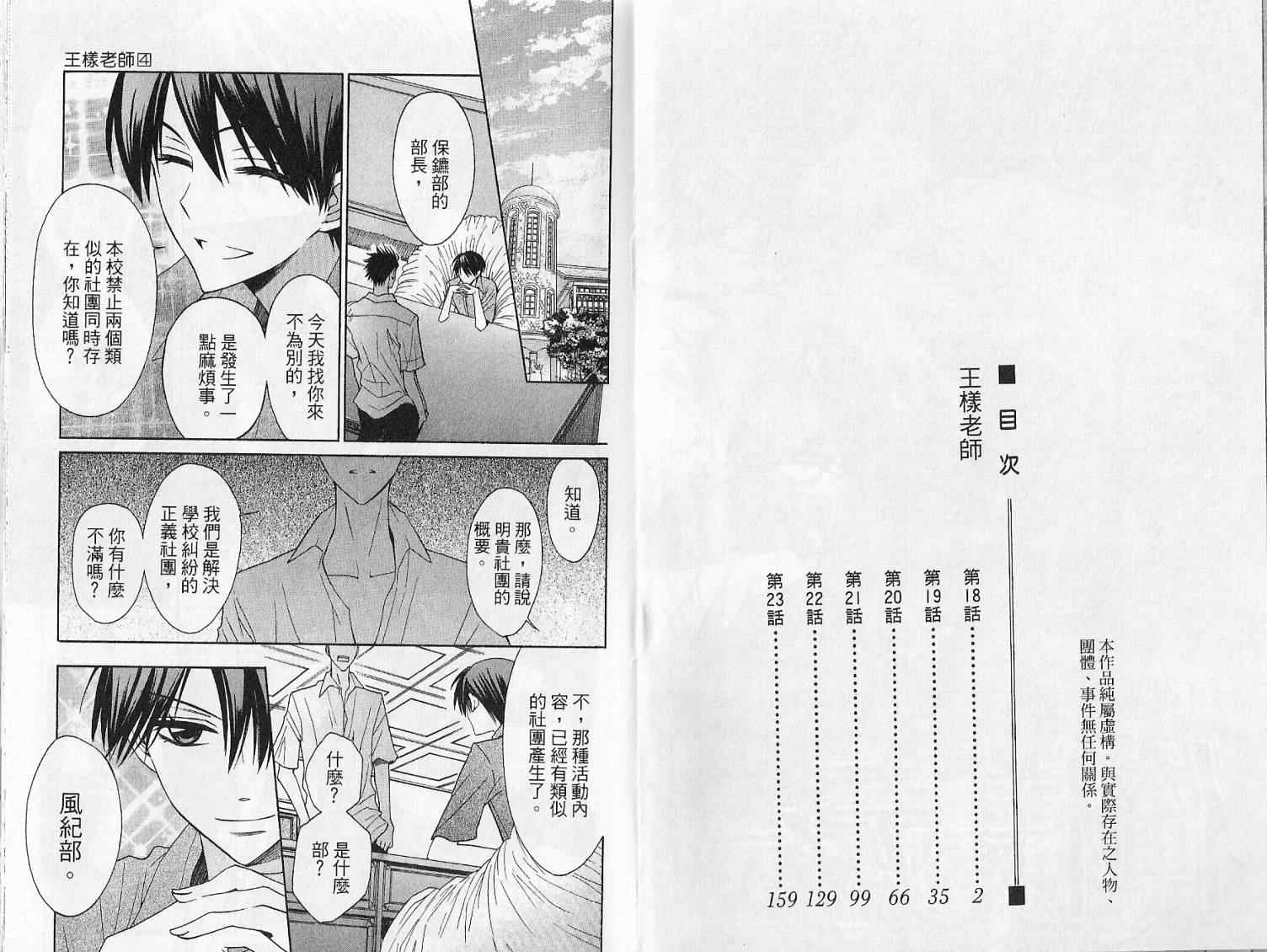 《王样老师》漫画最新章节第4卷免费下拉式在线观看章节第【5】张图片