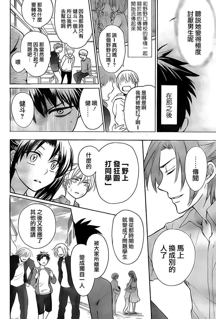 《王样老师》漫画最新章节第78话免费下拉式在线观看章节第【8】张图片