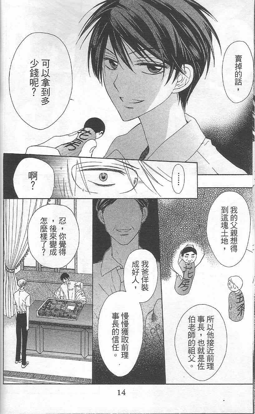 《王样老师》漫画最新章节第35话免费下拉式在线观看章节第【10】张图片