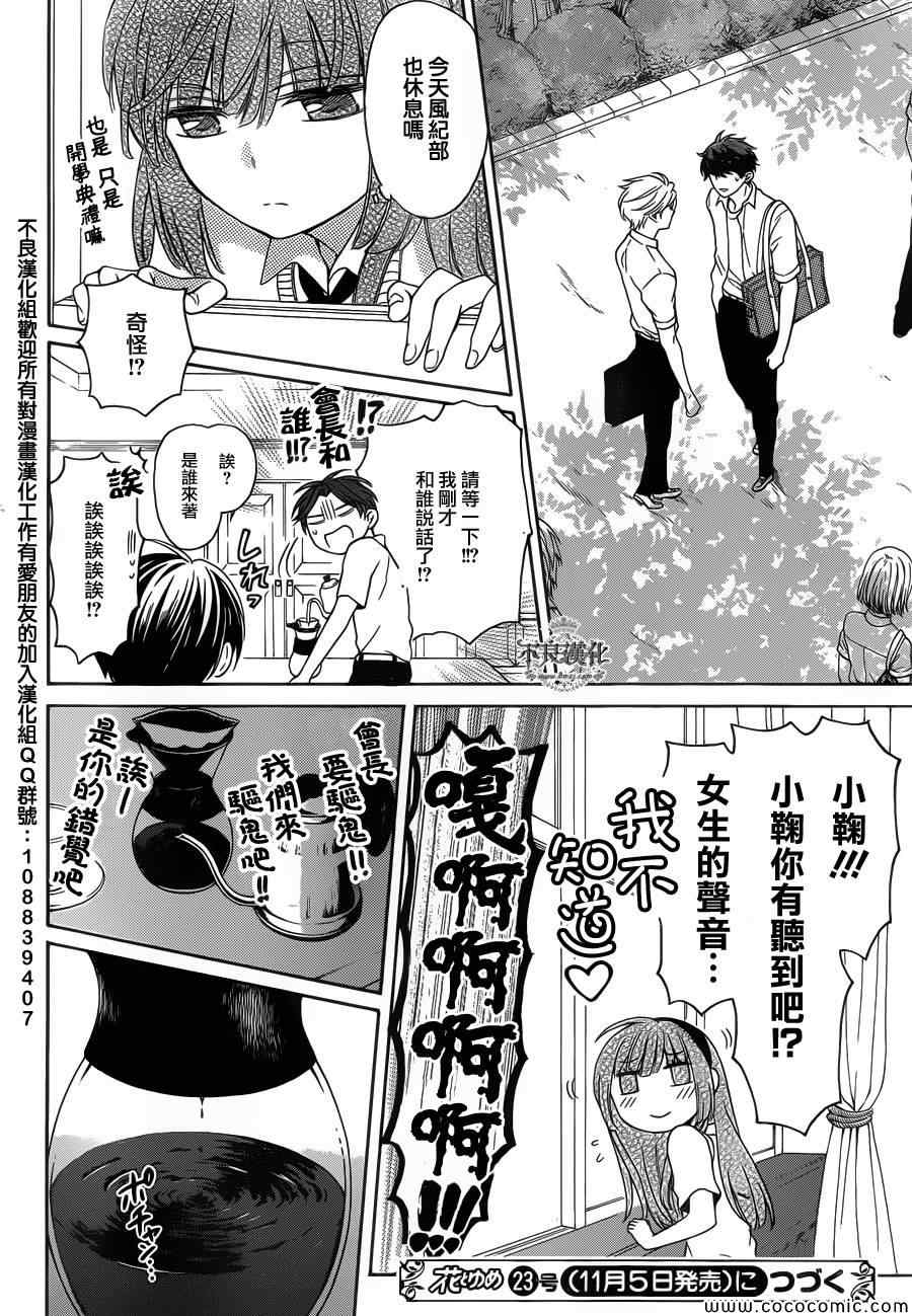 《王样老师》漫画最新章节第101话免费下拉式在线观看章节第【30】张图片