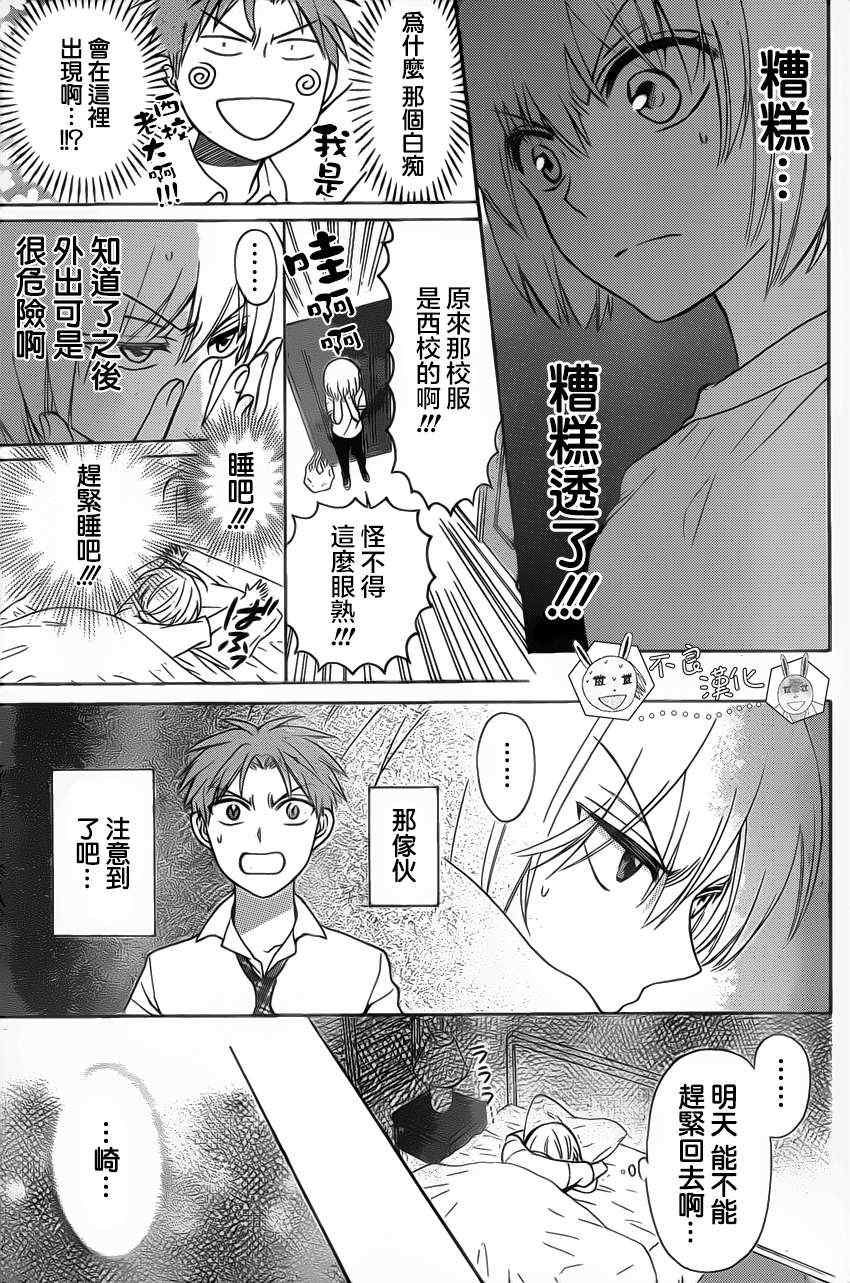 《王样老师》漫画最新章节第83话免费下拉式在线观看章节第【5】张图片