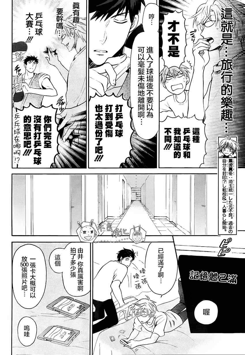 《王样老师》漫画最新章节第84话免费下拉式在线观看章节第【10】张图片