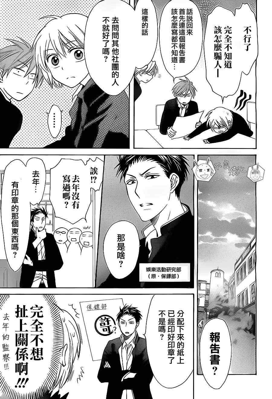 《王样老师》漫画最新章节第53话免费下拉式在线观看章节第【17】张图片