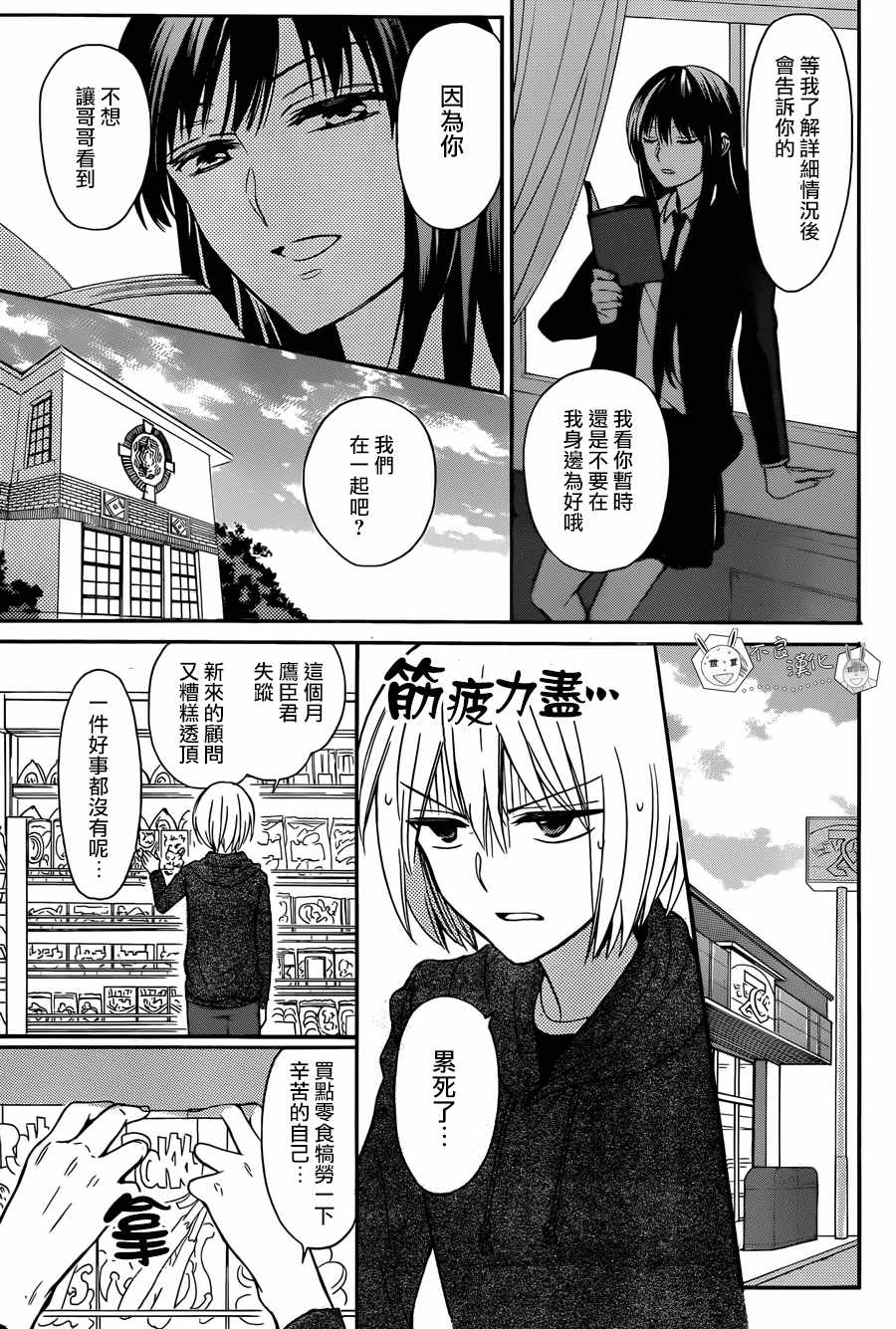 《王样老师》漫画最新章节第132话免费下拉式在线观看章节第【3】张图片