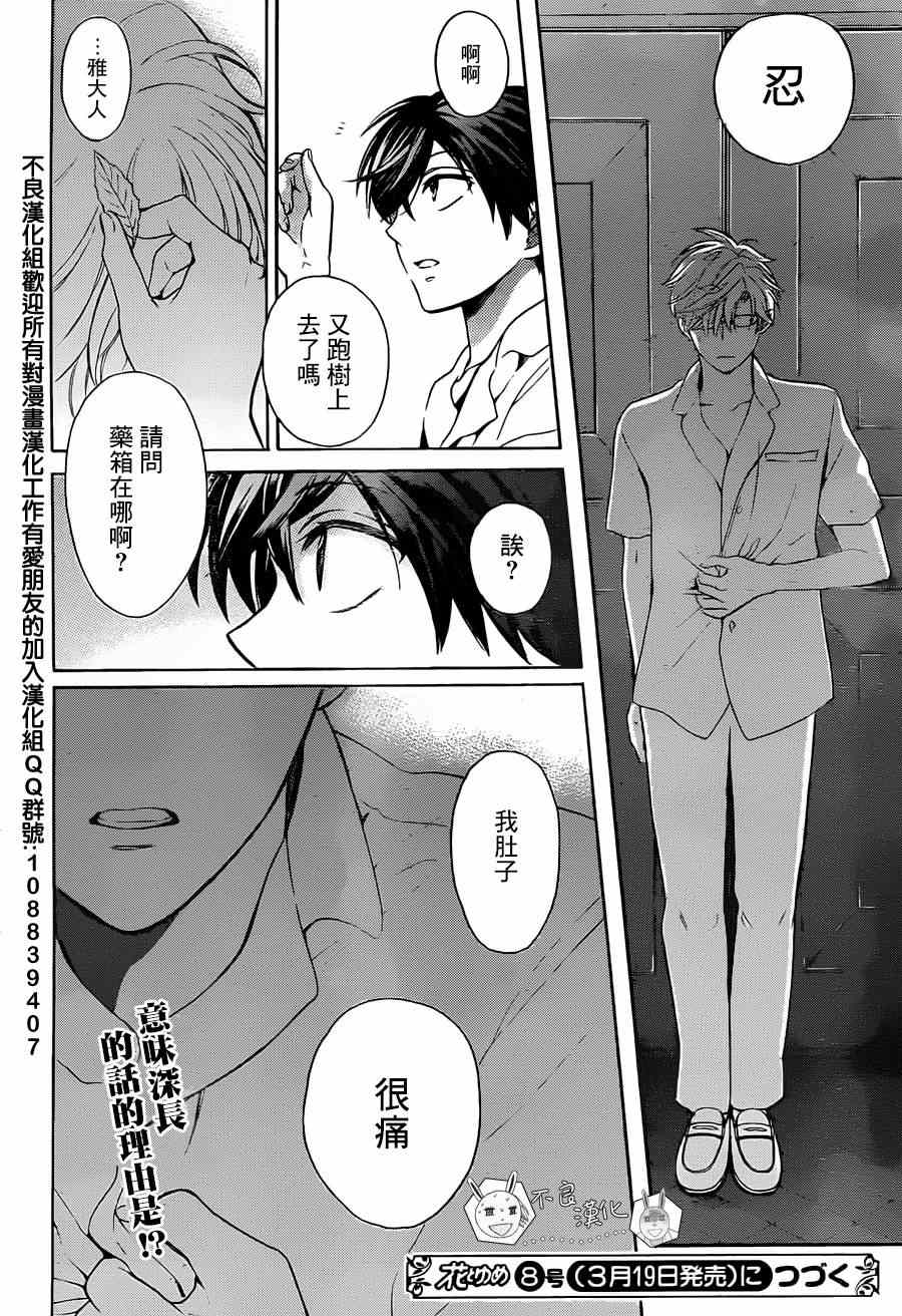 《王样老师》漫画最新章节第93话免费下拉式在线观看章节第【32】张图片