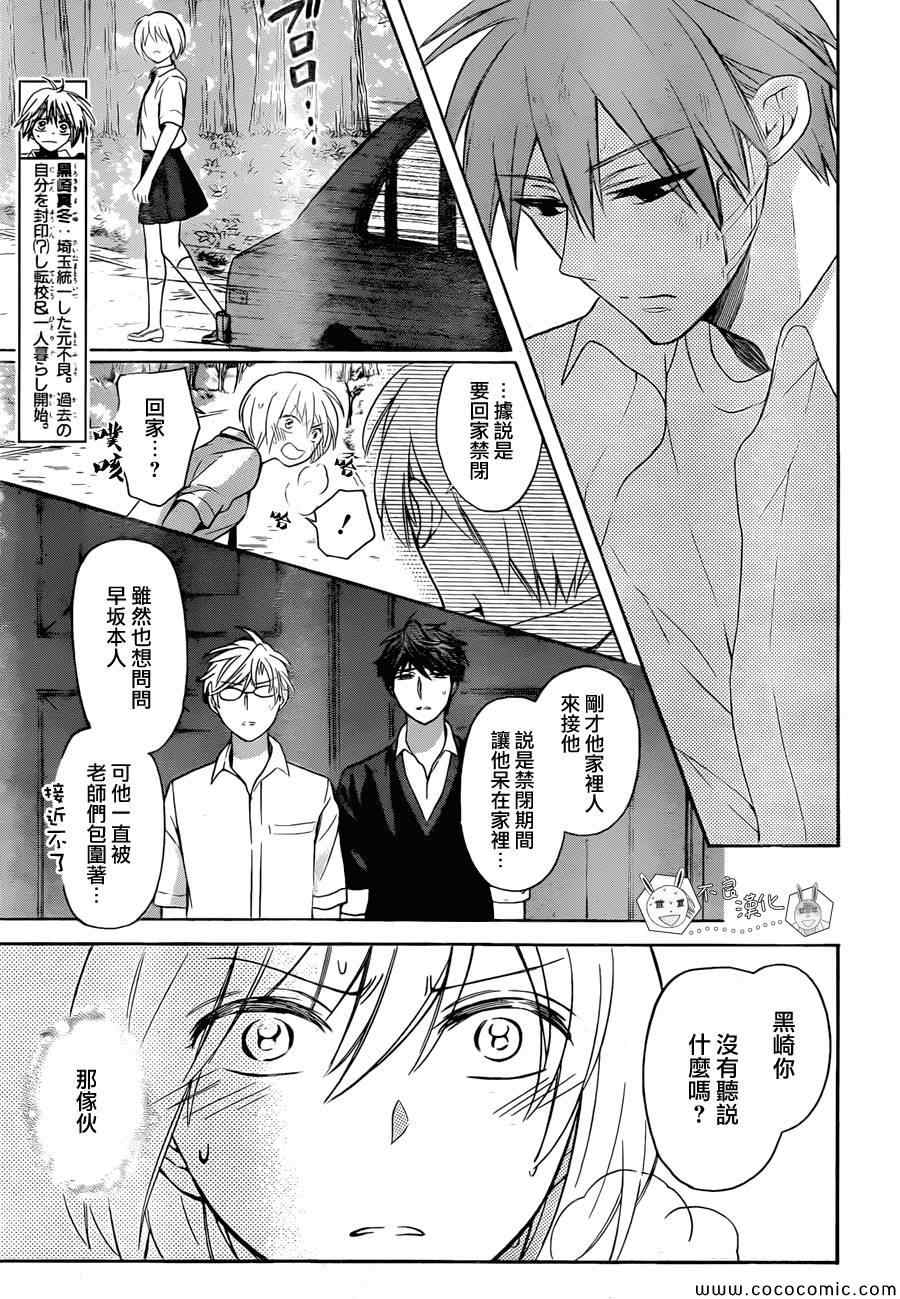 《王样老师》漫画最新章节第106话免费下拉式在线观看章节第【3】张图片