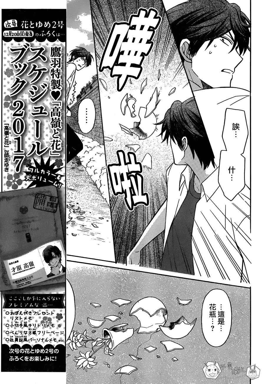 《王样老师》漫画最新章节第137话免费下拉式在线观看章节第【29】张图片