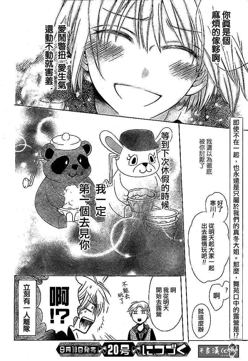 《王样老师》漫画最新章节第38话免费下拉式在线观看章节第【30】张图片