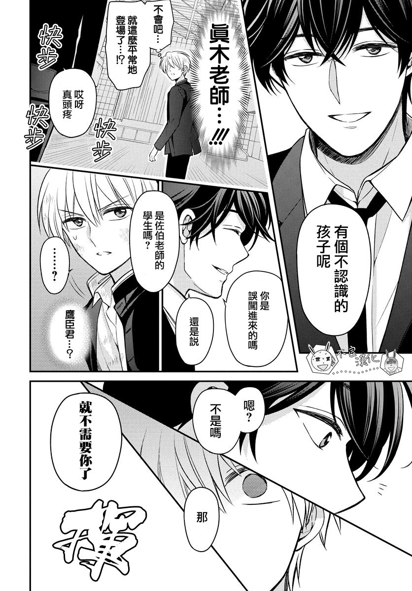 《王样老师》漫画最新章节第161话免费下拉式在线观看章节第【10】张图片