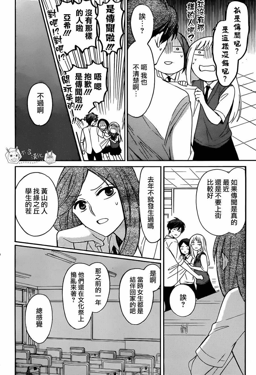 《王样老师》漫画最新章节第133话免费下拉式在线观看章节第【30】张图片