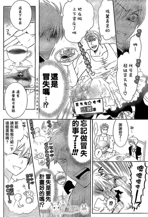 《王样老师》漫画最新章节第46话免费下拉式在线观看章节第【25】张图片