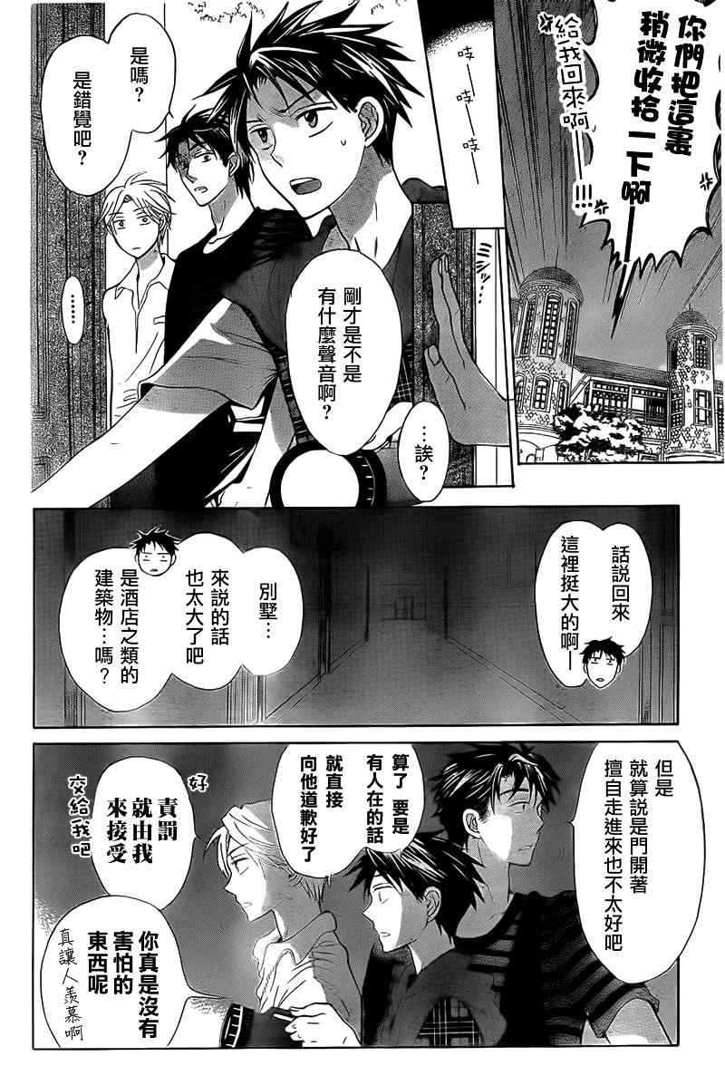 《王样老师》漫画最新章节第39话免费下拉式在线观看章节第【8】张图片