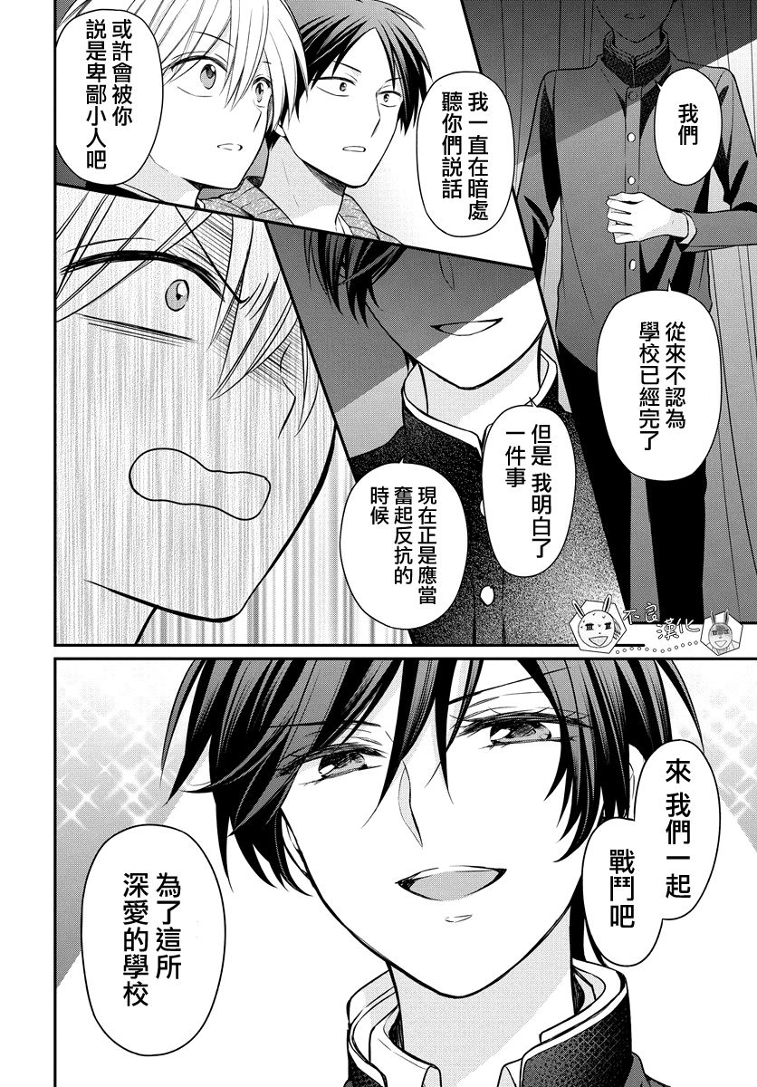 《王样老师》漫画最新章节第156话免费下拉式在线观看章节第【8】张图片