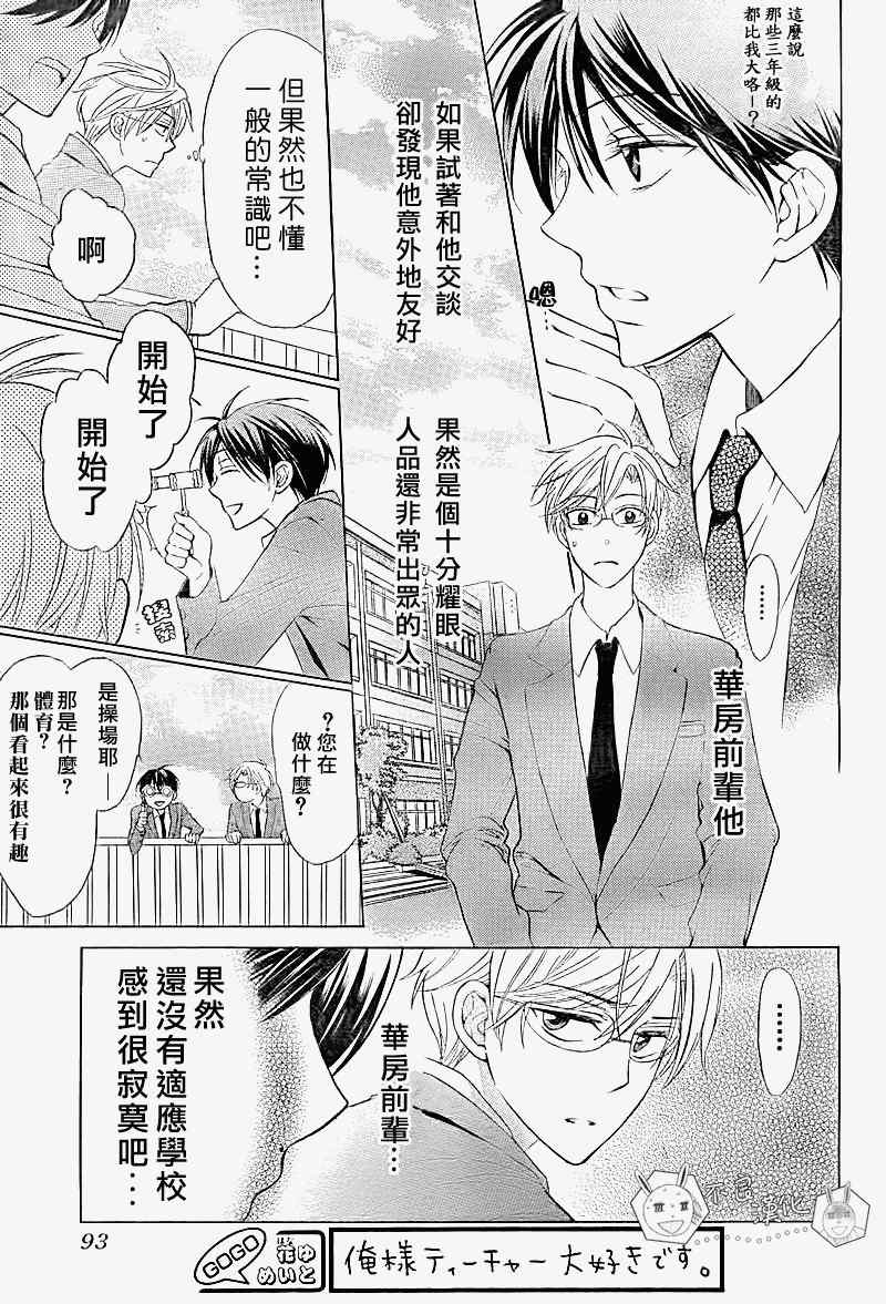 《王样老师》漫画最新章节第40话免费下拉式在线观看章节第【16】张图片