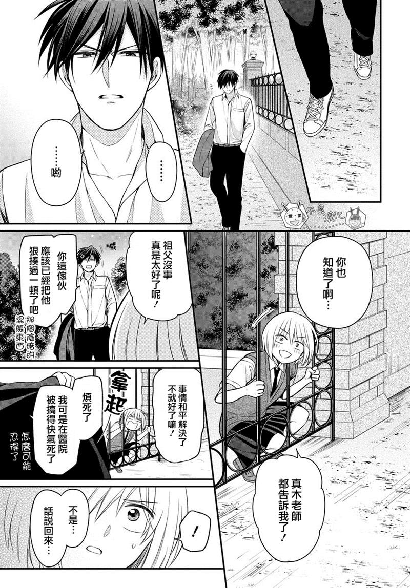 《王样老师》漫画最新章节第166话免费下拉式在线观看章节第【23】张图片