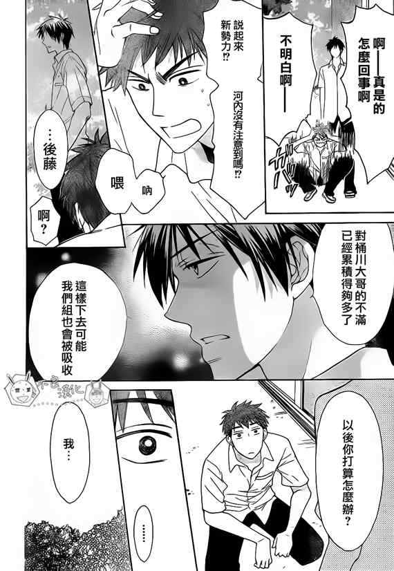 《王样老师》漫画最新章节第43话免费下拉式在线观看章节第【29】张图片