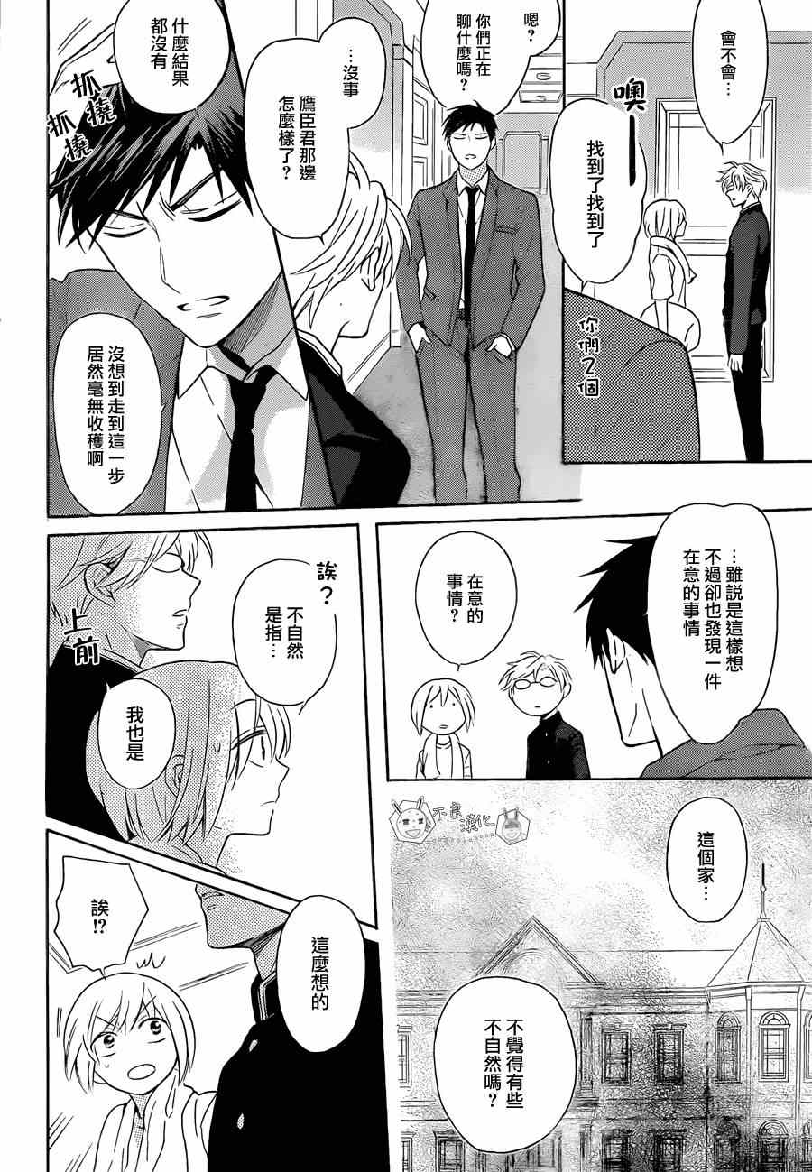 《王样老师》漫画最新章节第108话免费下拉式在线观看章节第【24】张图片