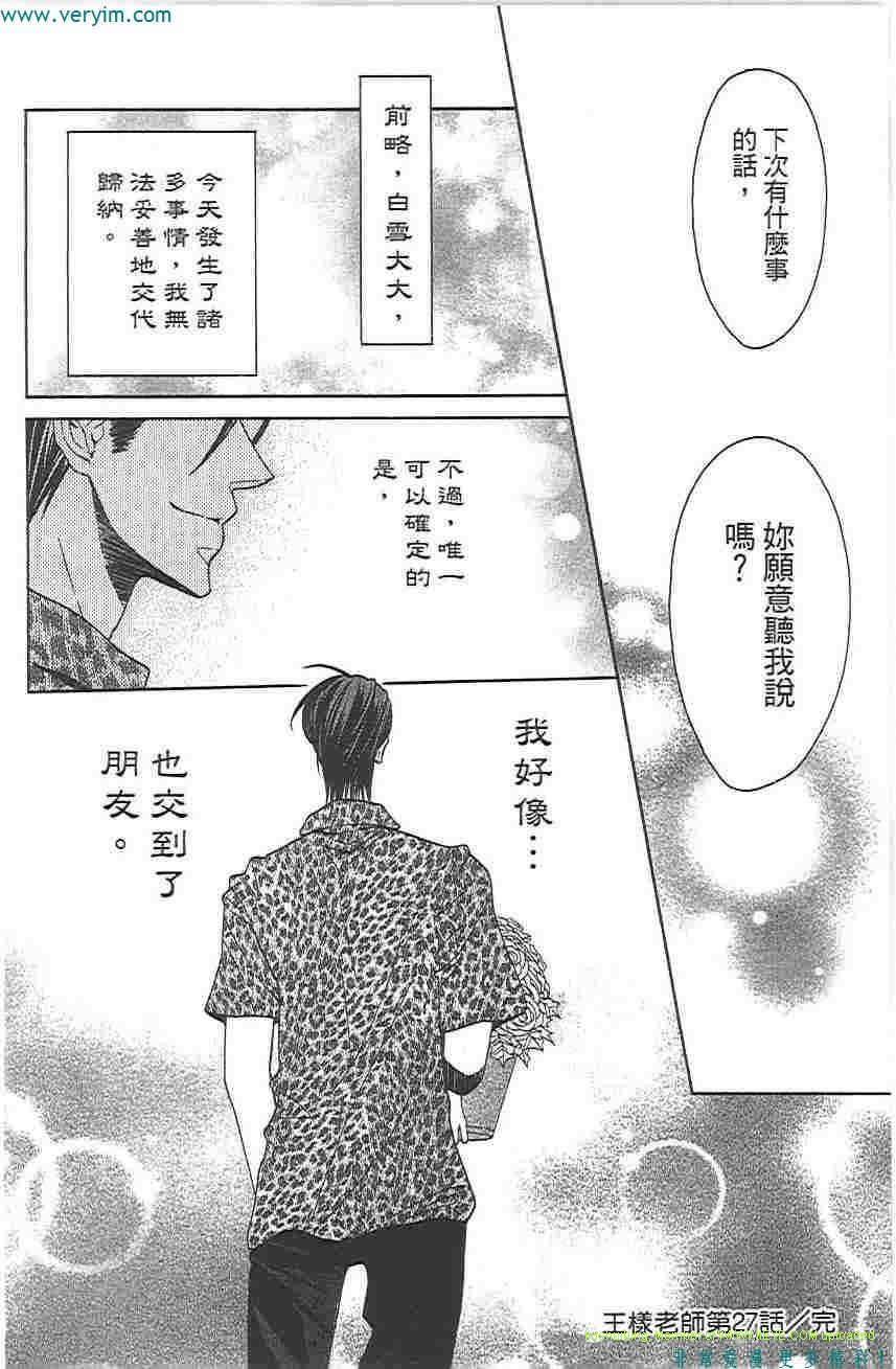 《王样老师》漫画最新章节第5卷免费下拉式在线观看章节第【123】张图片