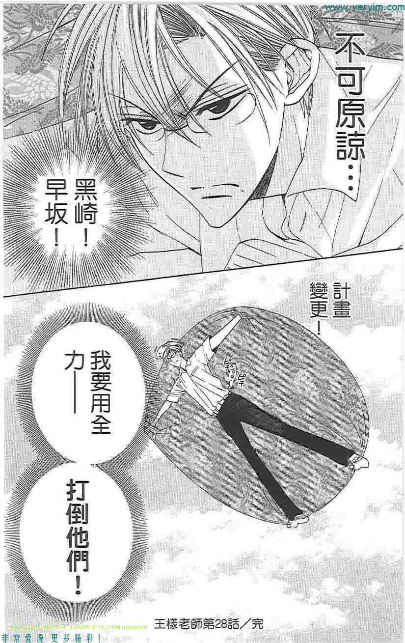 《王样老师》漫画最新章节第5卷免费下拉式在线观看章节第【159】张图片