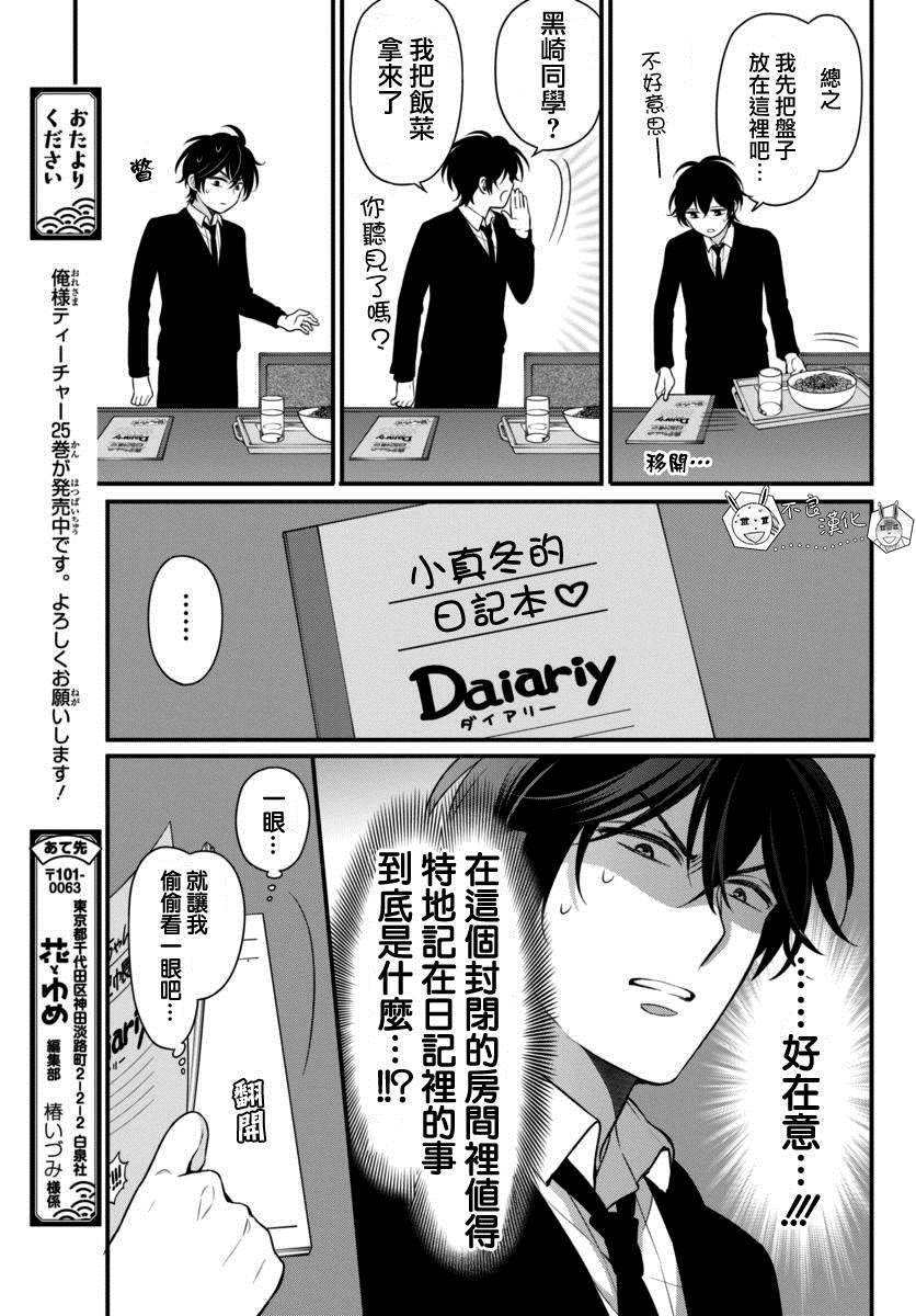 《王样老师》漫画最新章节第150话免费下拉式在线观看章节第【11】张图片