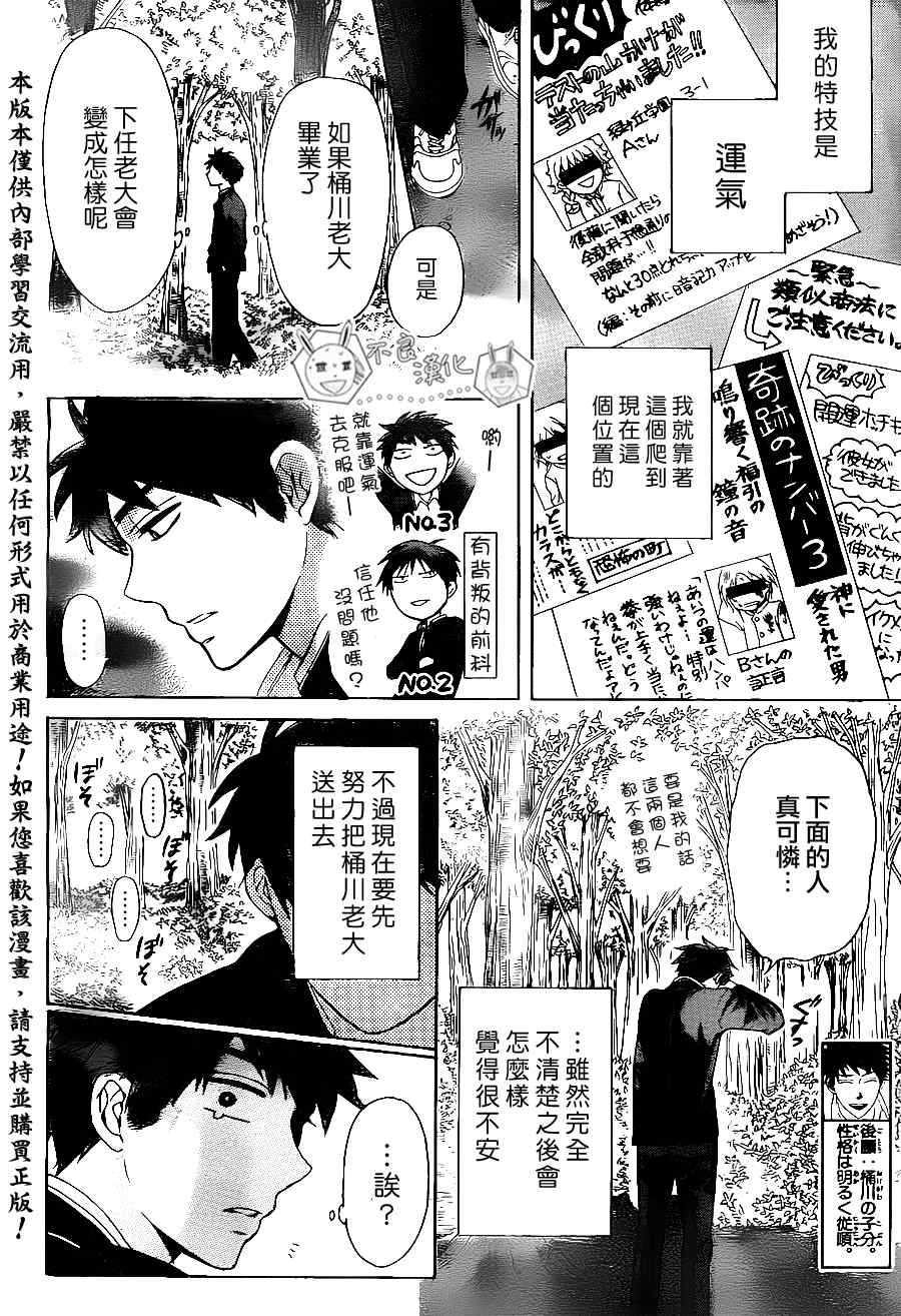 《王样老师》漫画最新章节第66话免费下拉式在线观看章节第【4】张图片