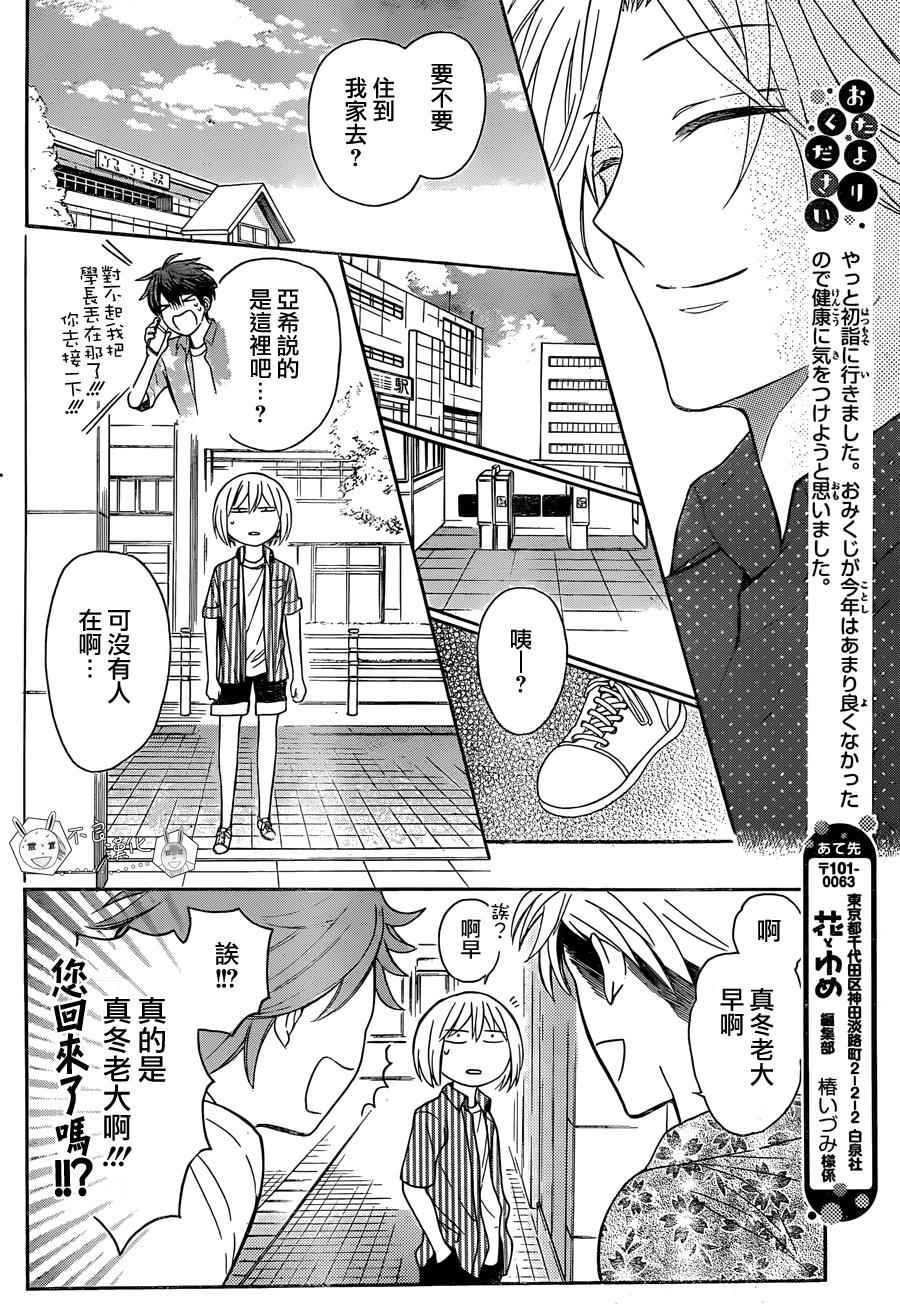 《王样老师》漫画最新章节第139话免费下拉式在线观看章节第【12】张图片