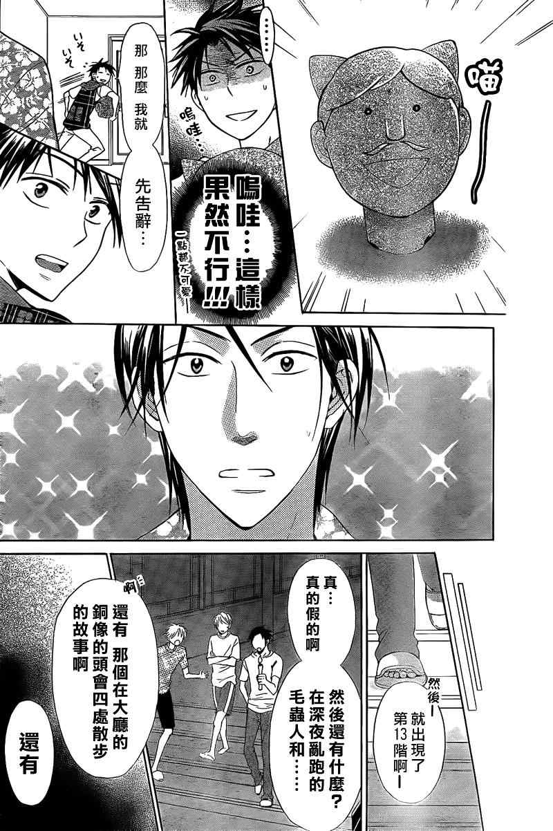 《王样老师》漫画最新章节第39话免费下拉式在线观看章节第【24】张图片