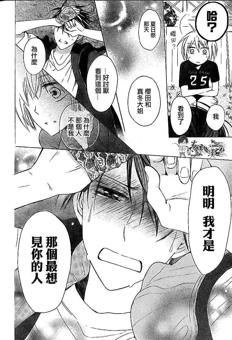 《王样老师》漫画最新章节第38话免费下拉式在线观看章节第【28】张图片