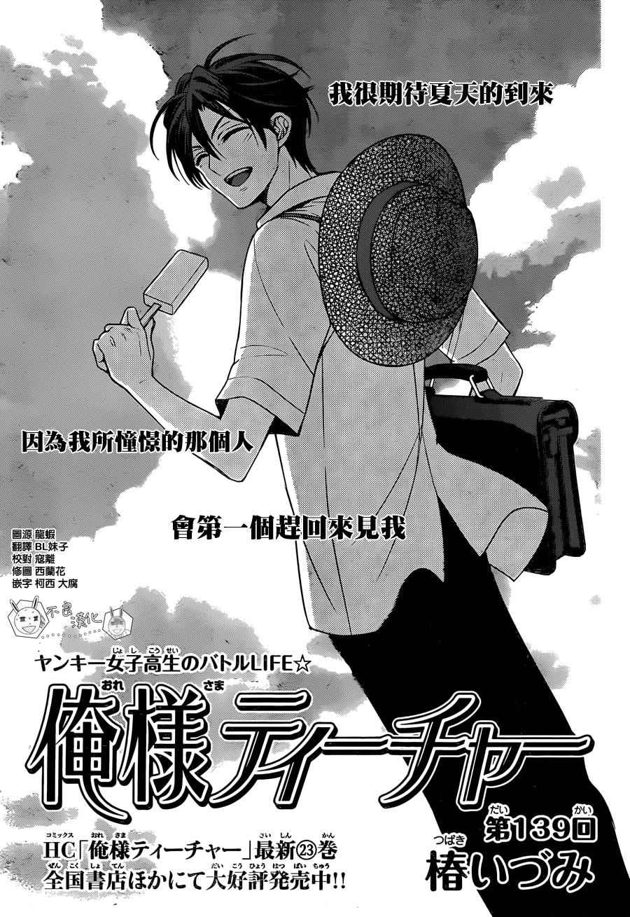 《王样老师》漫画最新章节第139话免费下拉式在线观看章节第【1】张图片